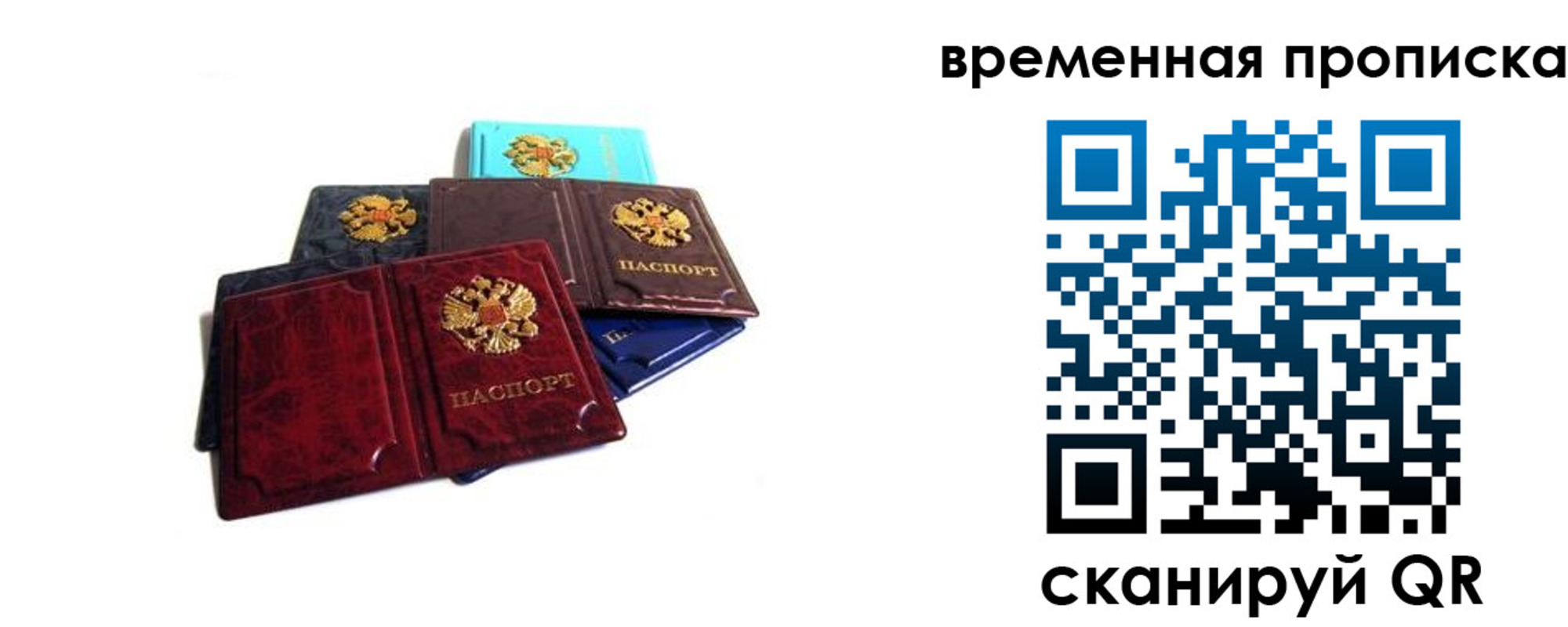 прописка законно в Рассказово