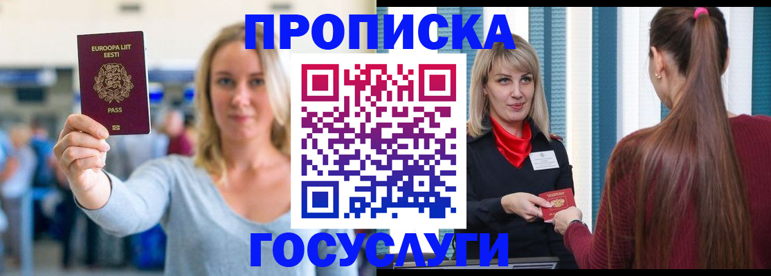 временная регистрация для школы в Рассказово