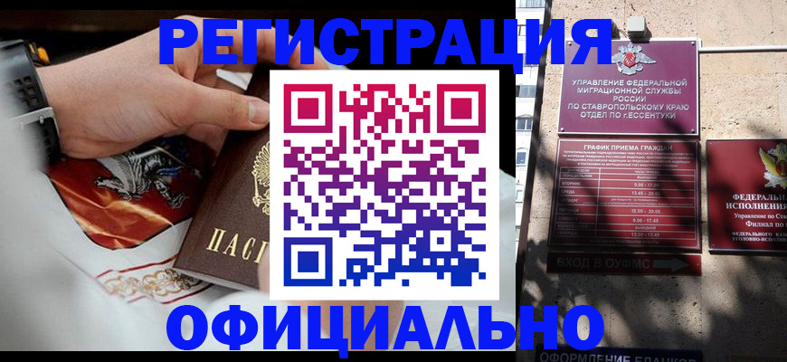 купить прописку в Рассказово