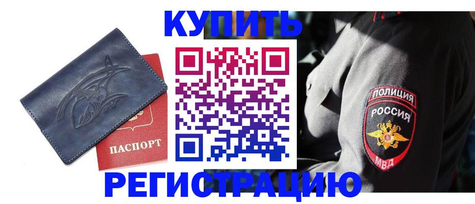 временная регистрация недорого в Рассказово