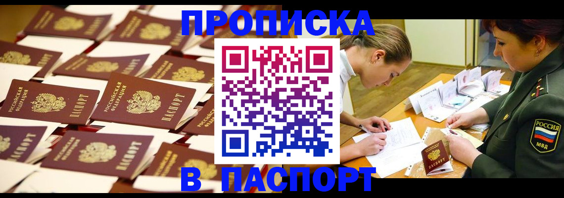 временная регистрация для школы в Рассказово