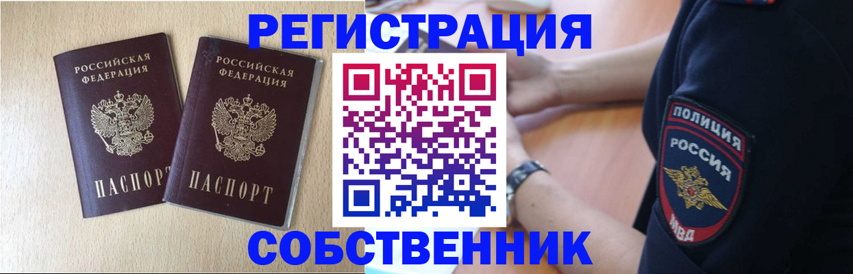 временная регистрация для школы в Рассказово
